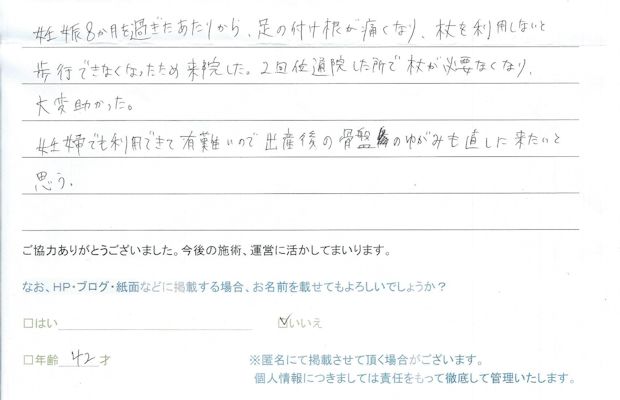 足 の 付け根 が 痛い 妊婦