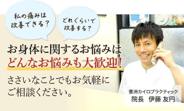 お身体に関するお悩みはどんなお悩みも大歓迎！ささいなことでもお気軽にご相談ください。