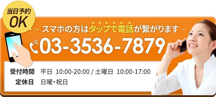 スマホの方はタップで電話が繋がります