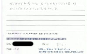 豊洲カイロ30代女性の声