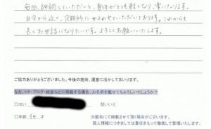 豊洲カイロ30代女性